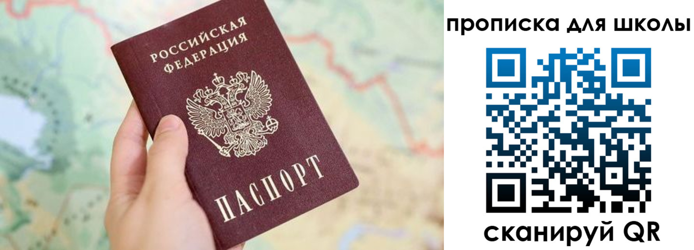 прописка в Невельске