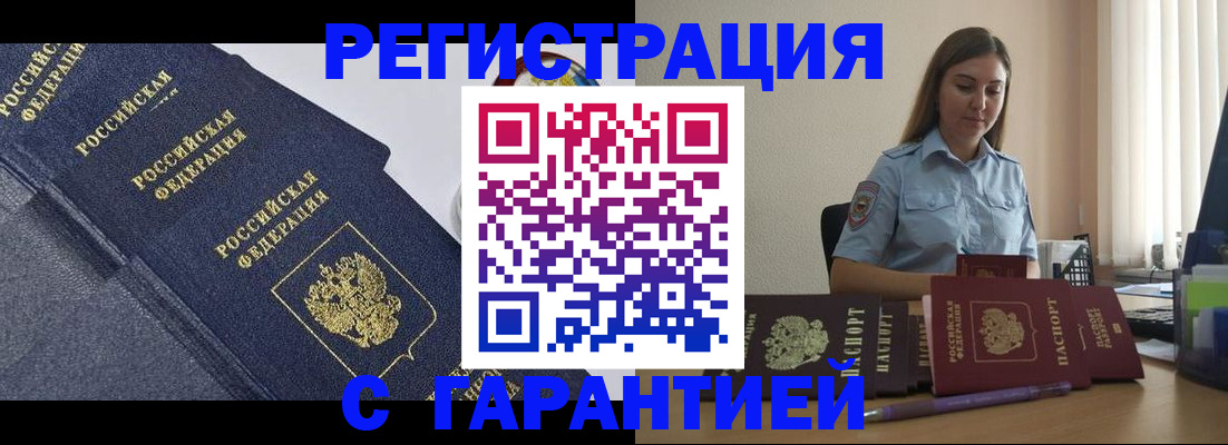 прописка иностранных граждан в Невельске