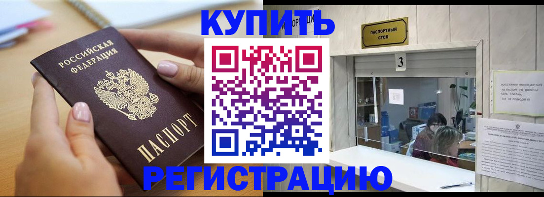 прописка 2025 в Невельске