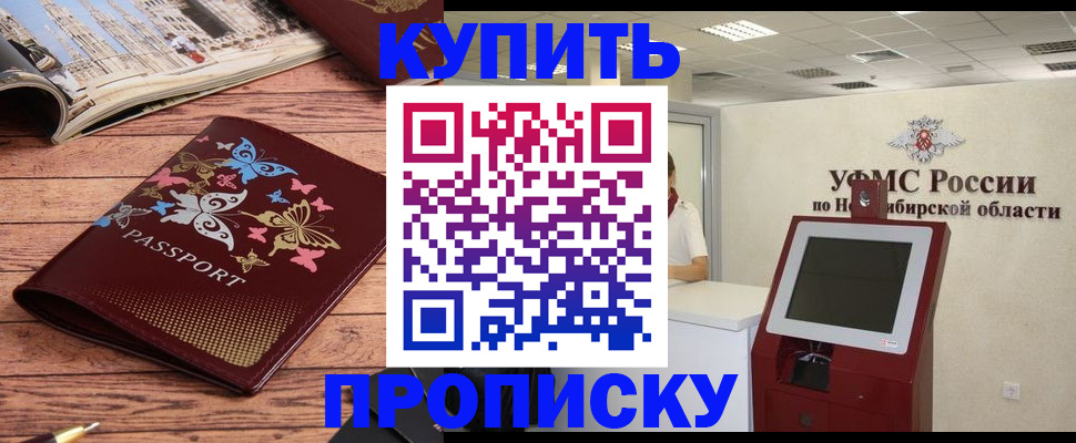 прописка для работы в Невельске