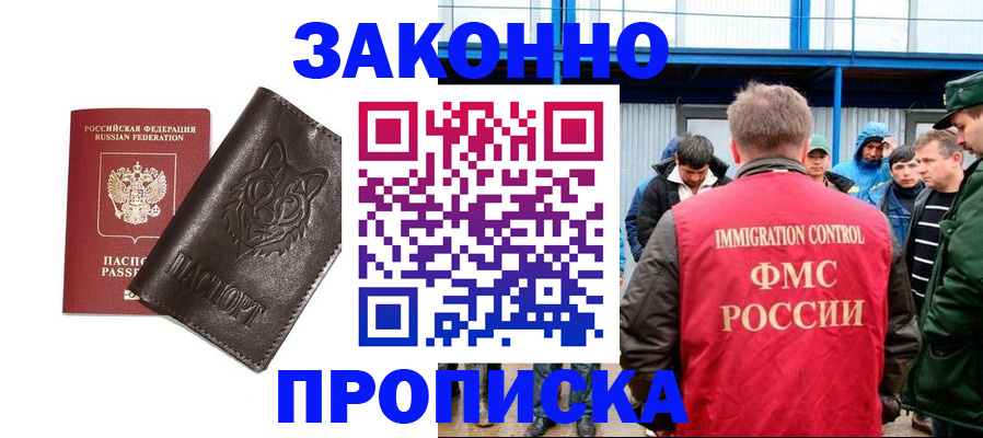 прописка от собственника в Невельске