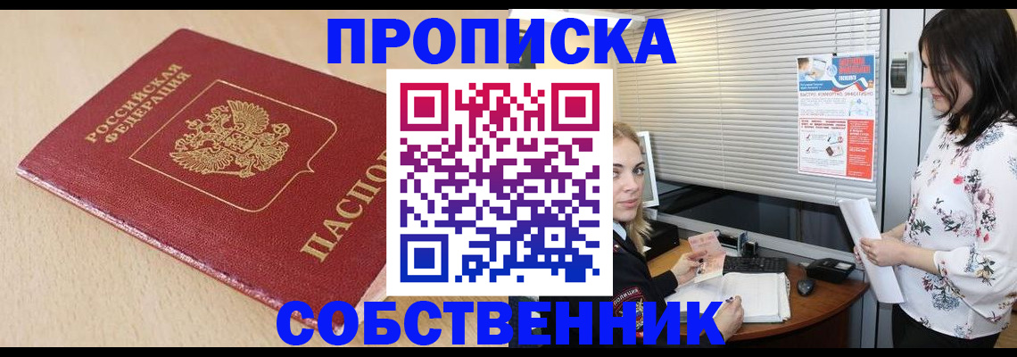 прописка паспорт в Невельске