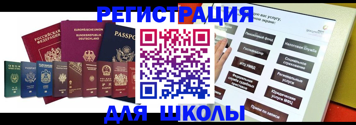 прописка штамп в Невельске