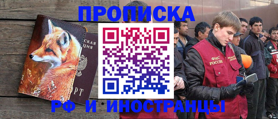 прописка для работы в Невельске