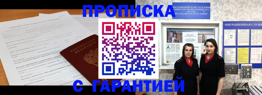 прописка в Невельске